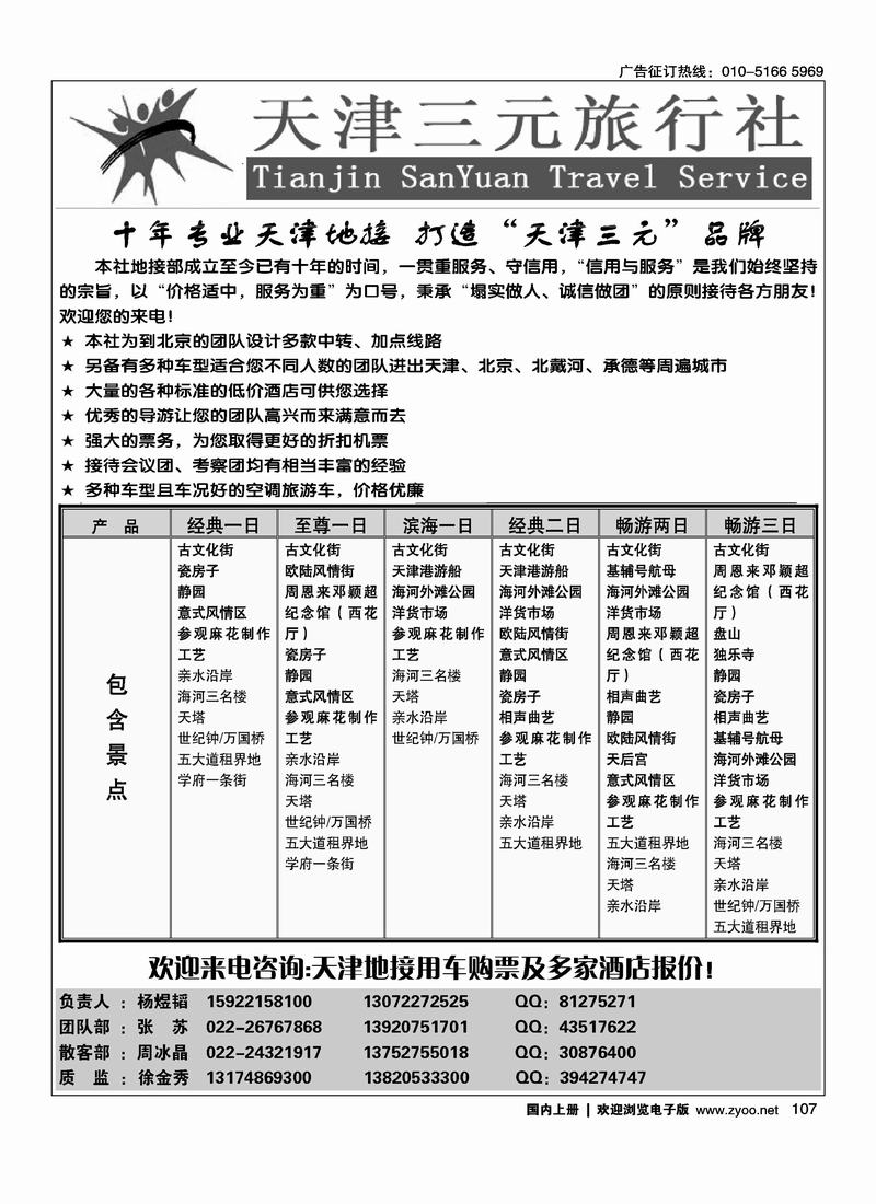 天津三元旅行社（不要放到最后一位）