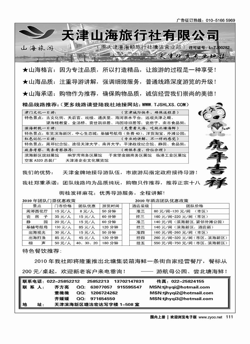天津山海旅行社有限公司 右手