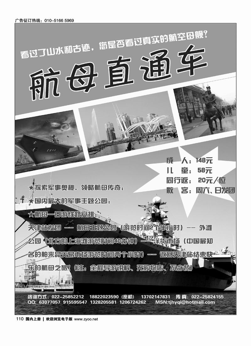 航母直通车