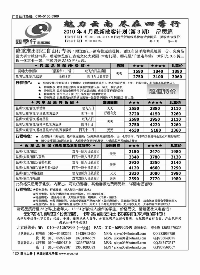 四季行-云南专线2页