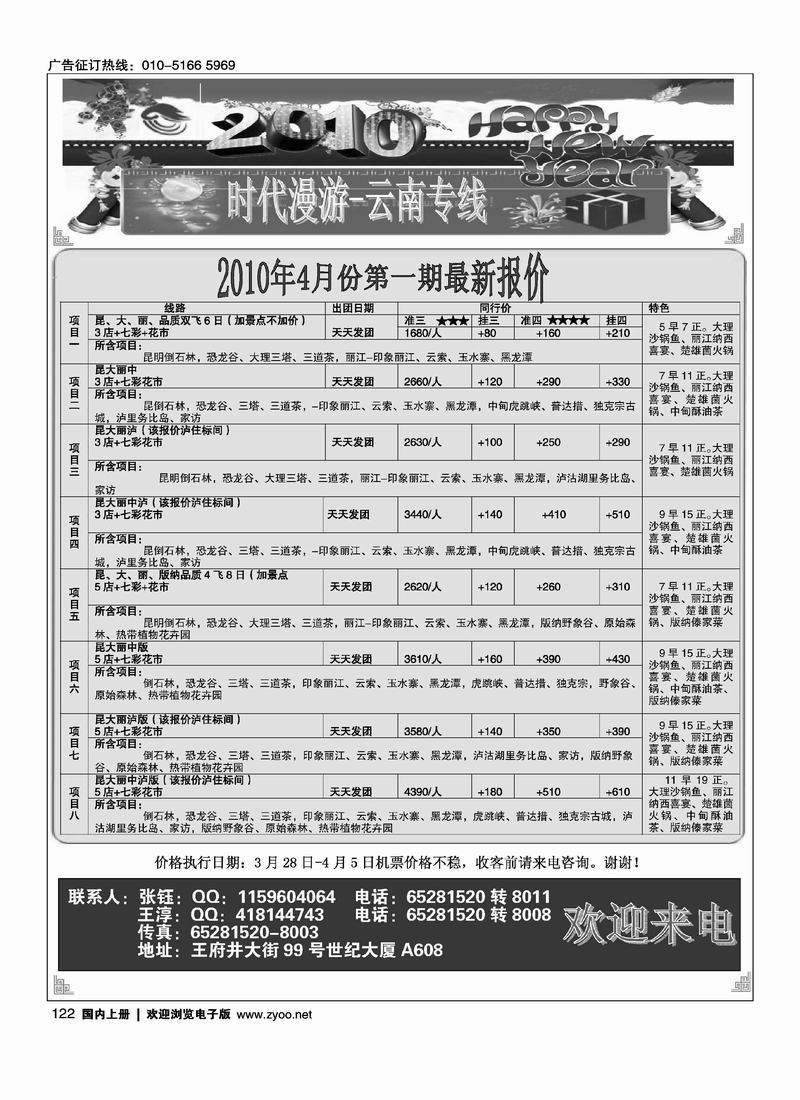 时代漫游--云南专线