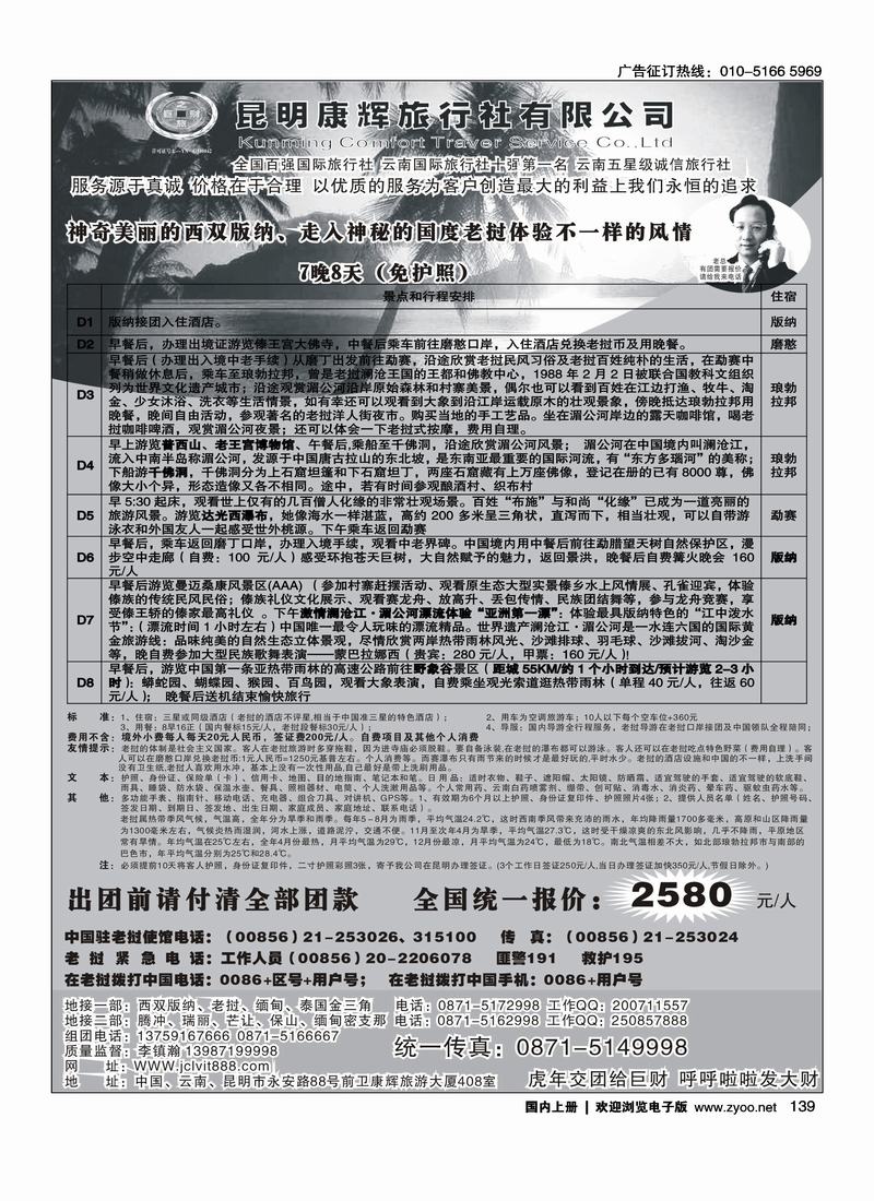 昆明康辉-巨财之旅