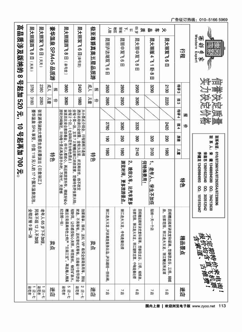 西部专家·云南专线（2页对开）2