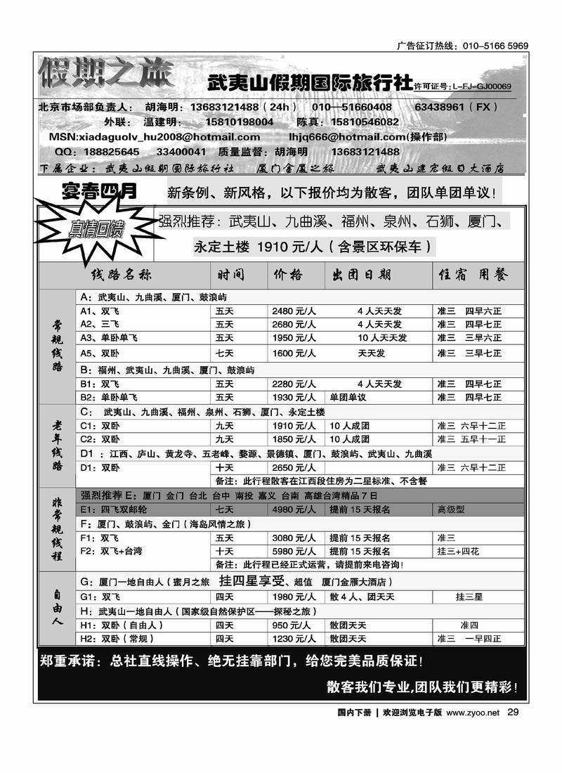 武夷山假期国际旅行社（一定往前放）