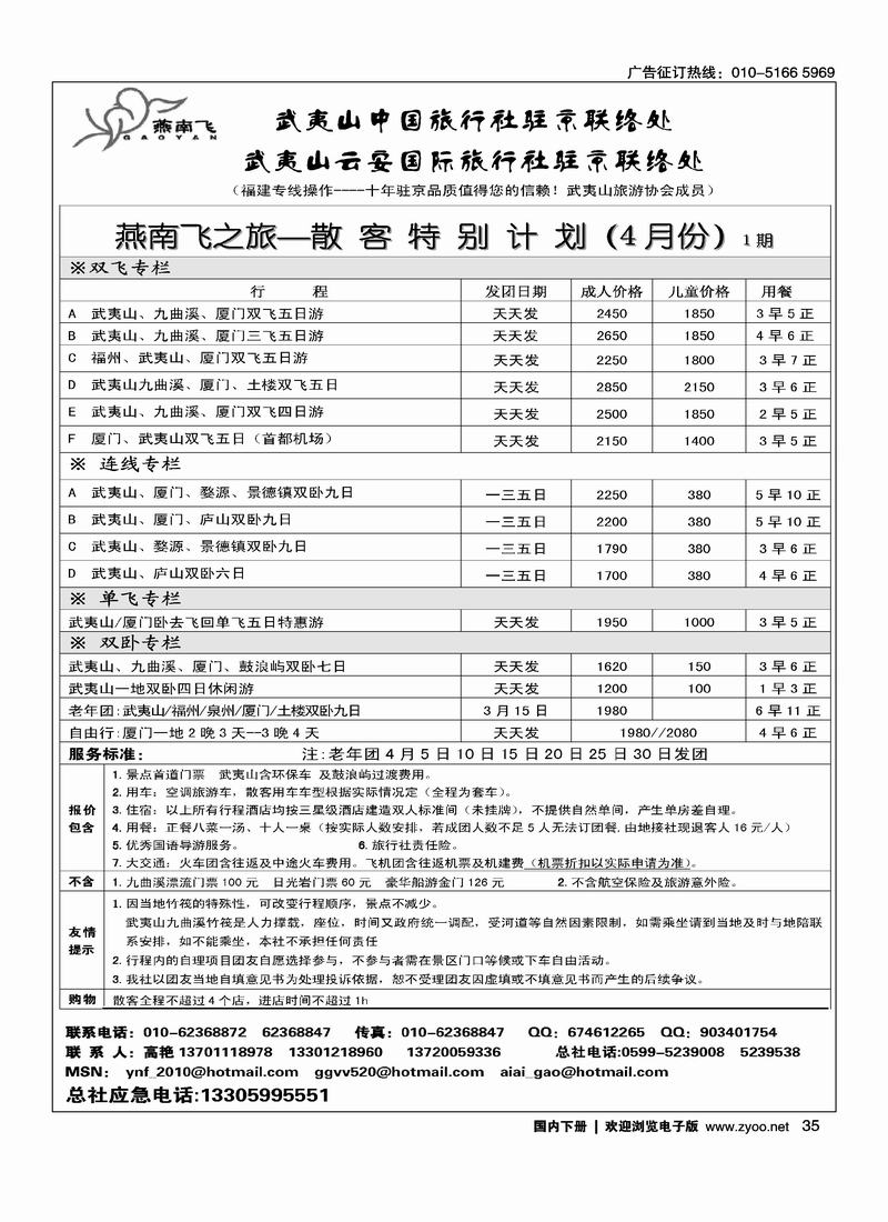 福建武夷山·燕南飞之旅