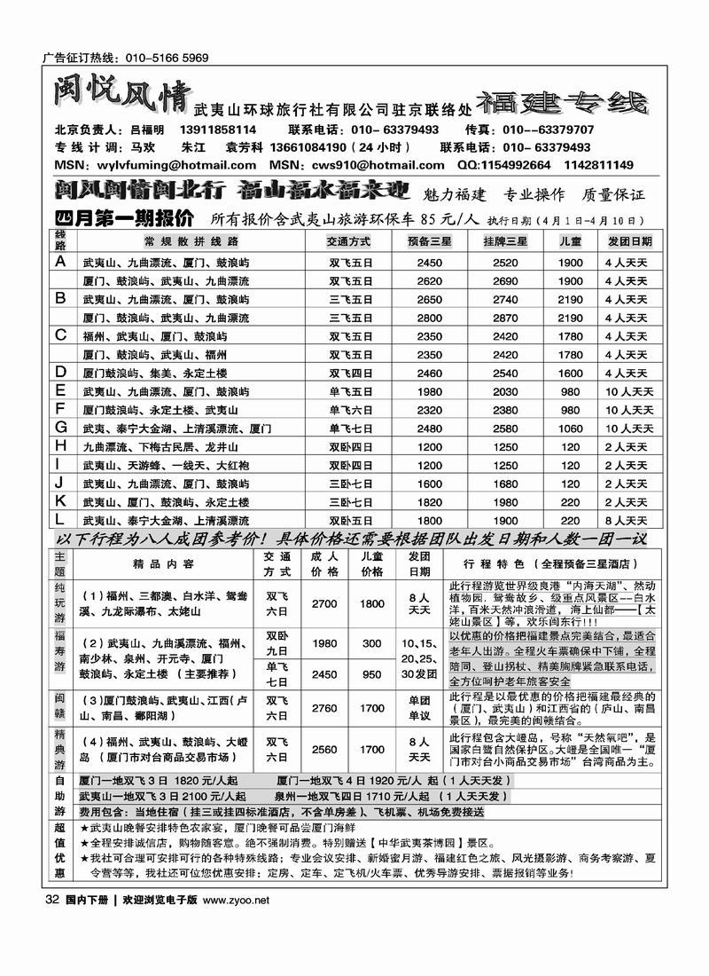 闽悦风情福建专线