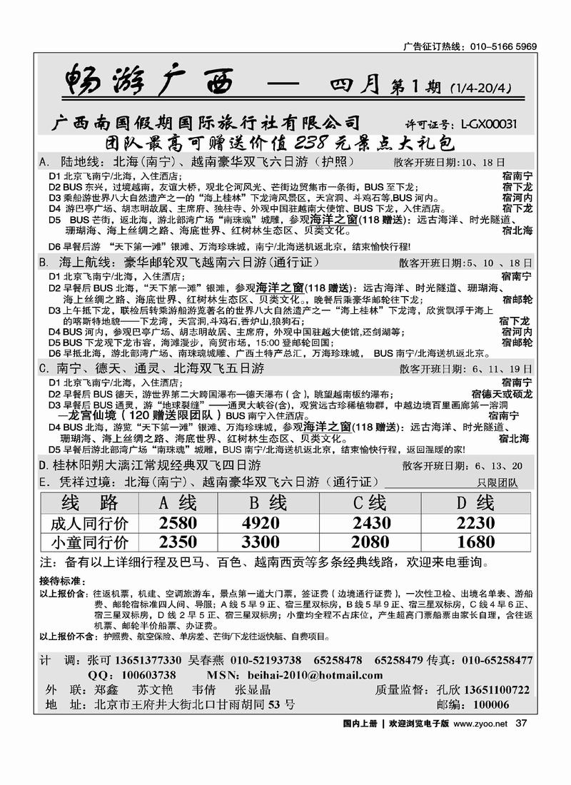 南国假期-畅游广西(赠送2景点)（前排）—第5位—右手页