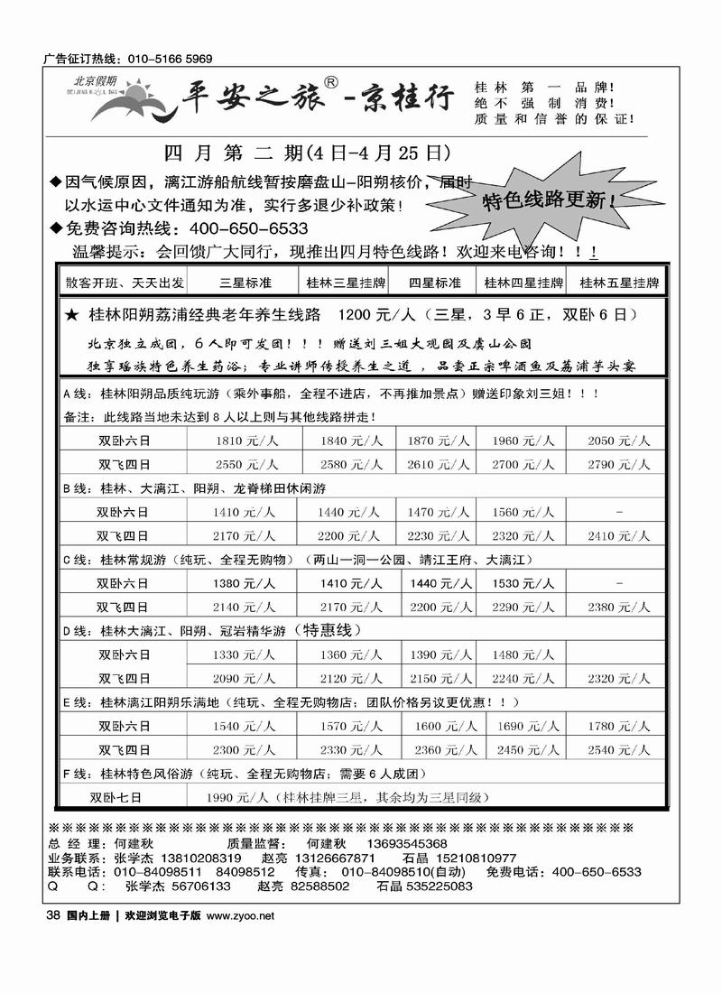 平安京桂之旅2页——前排