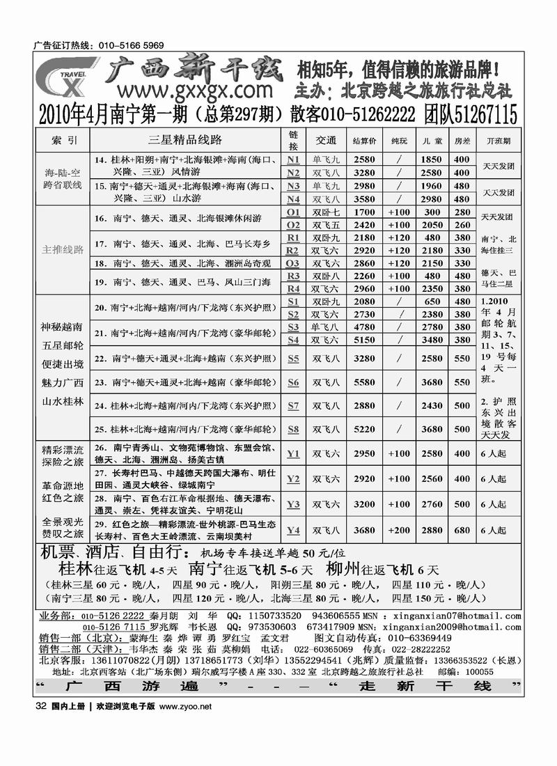 广西新干线（前三位） 2 页 桂林在左、南宁在右