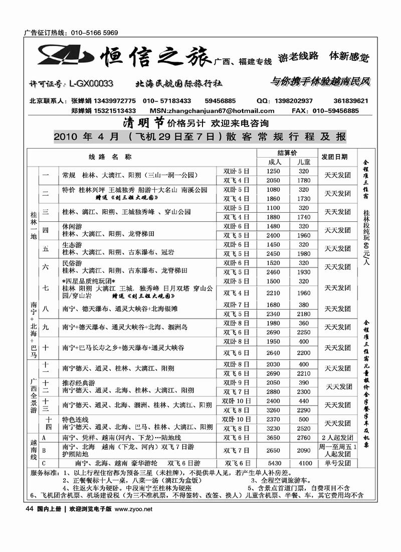 恒信之旅广西、福建专线（在福建线加目录）