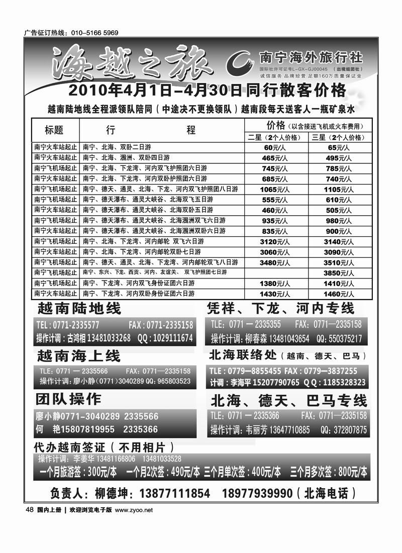 海越之旅