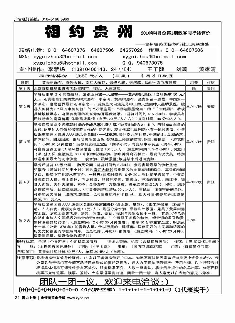 相约贵州·贵州西南铁路国际旅行社 1黑