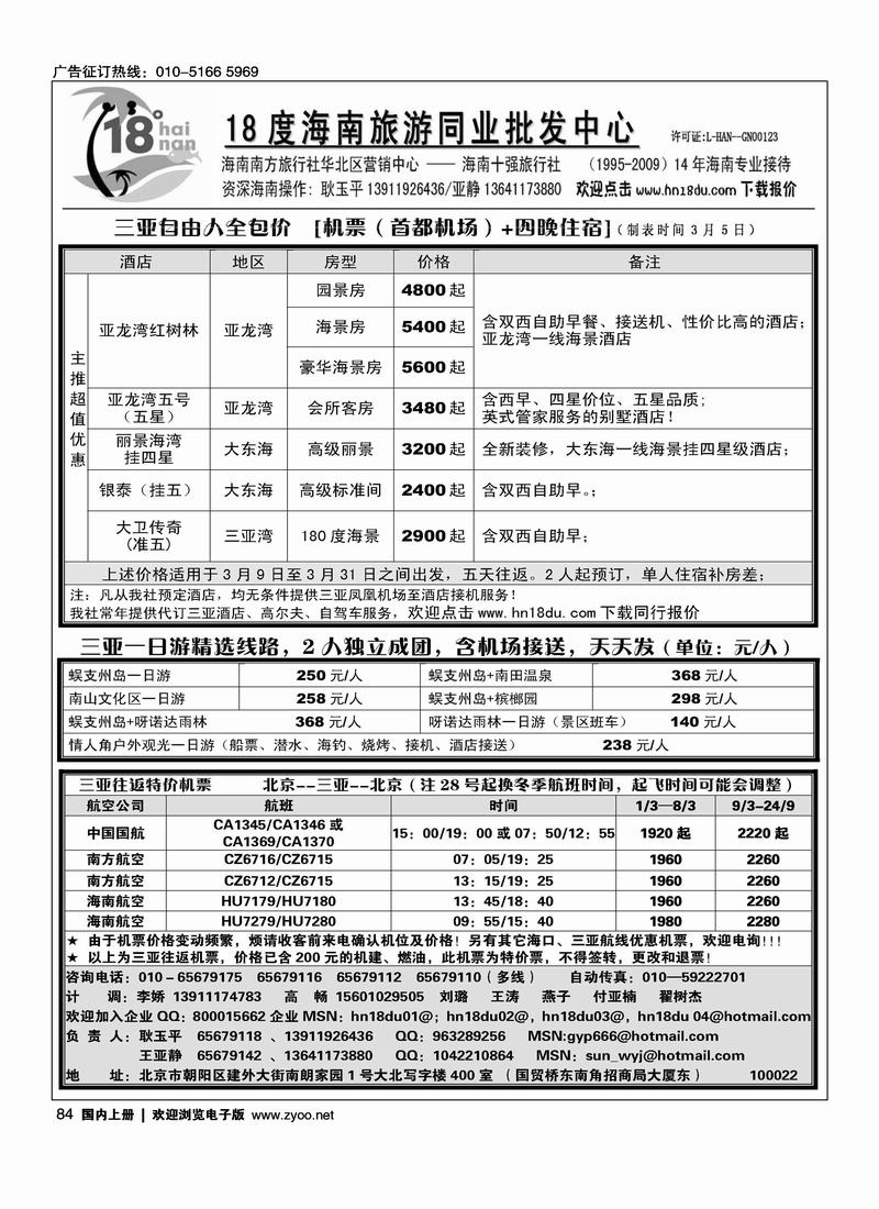 18度海南同业批发2页