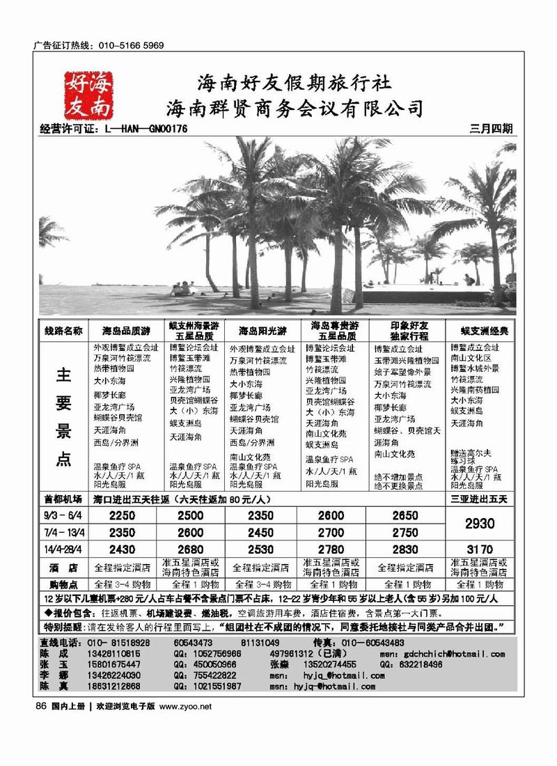 海南好友假期