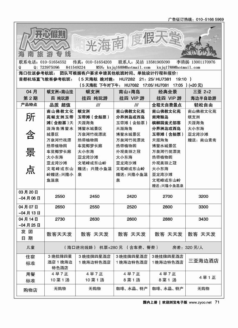 海南开心假期（前排）_右手页