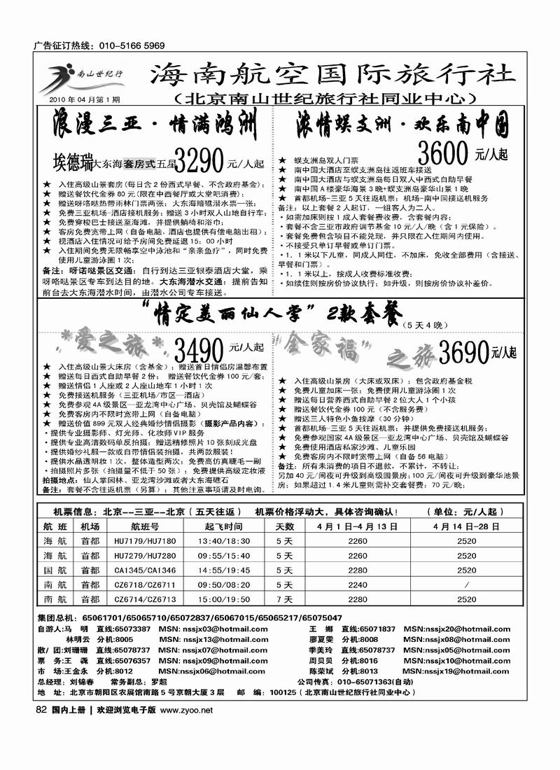 海南航空国旅·南山世纪行3黑2