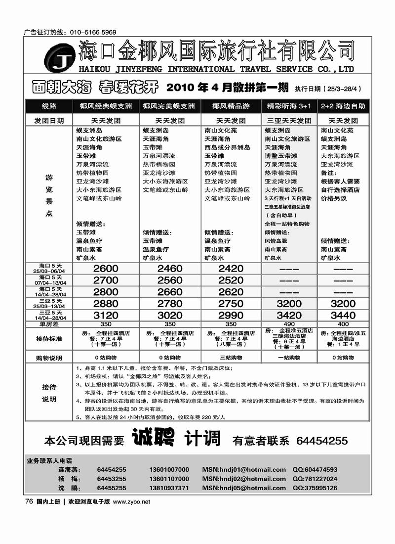 海南金椰风（2黑）对开
