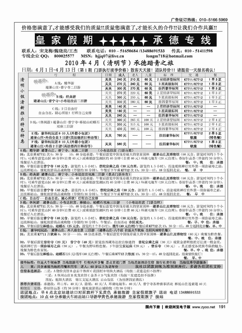 皇家假期·承德专线1页
