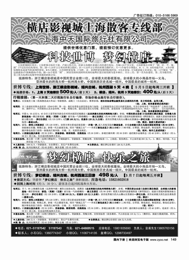 上海世博地接（上海中天国际旅行社）