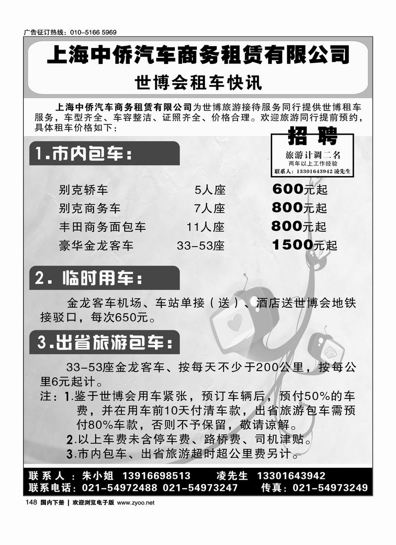 上海世博快讯               （对开）2