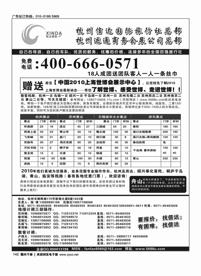 杭州信达国际旅行社总部
