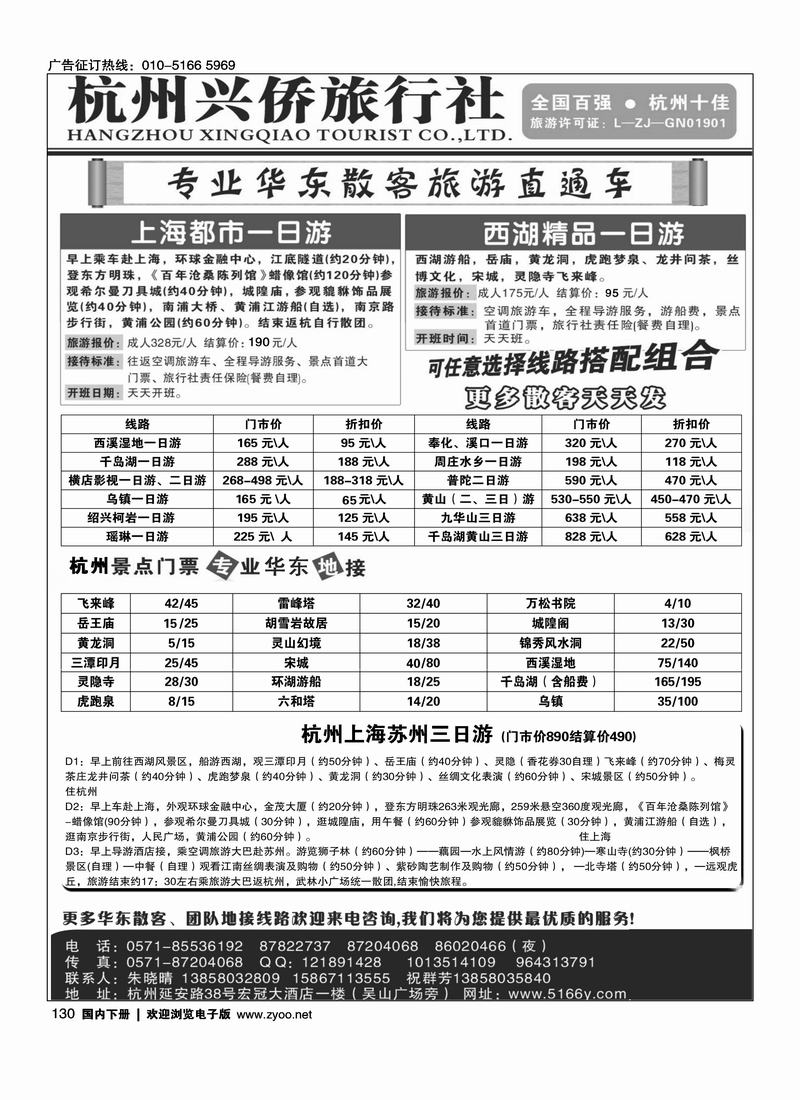 杭州兴侨旅行社华东专业地接