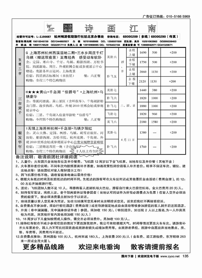 杭州畅游假期驻北京办事处-诗画江南2页2