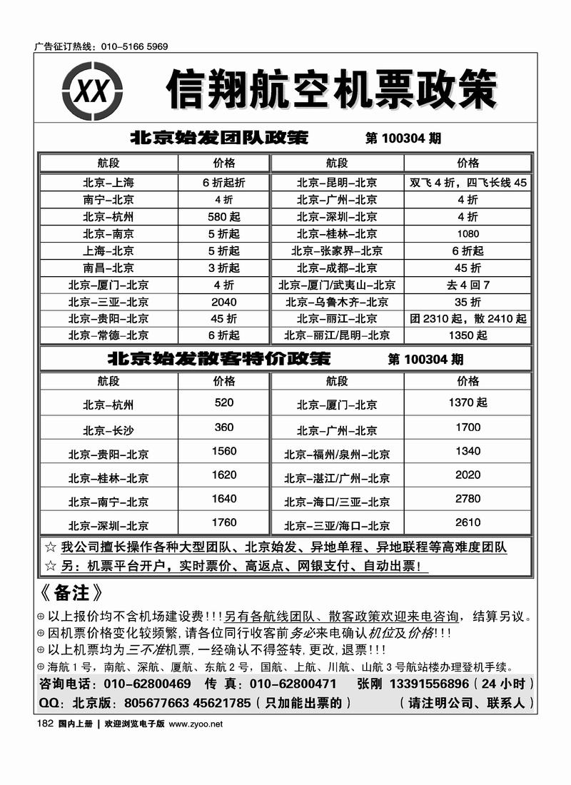 北京信翔航空机票政策