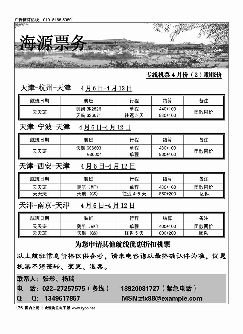海源票务