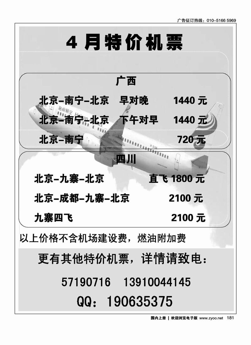 特价机票   --------（曹颖）