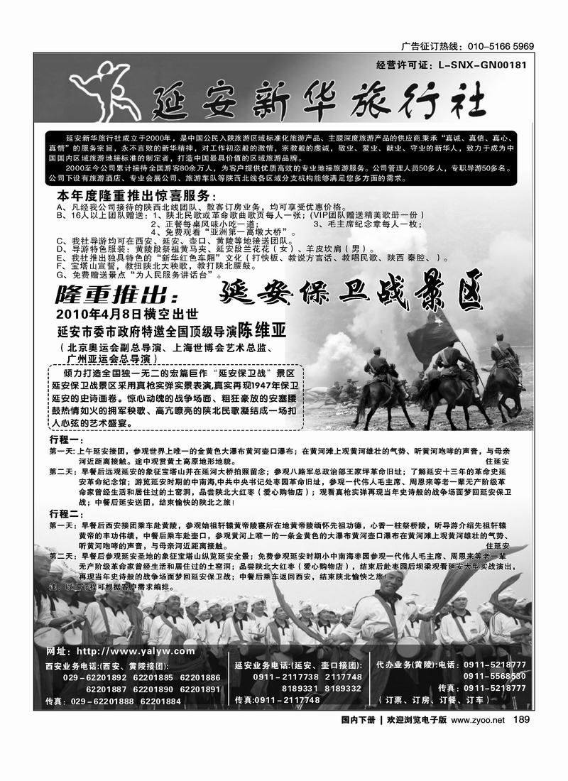 延安新华旅行社