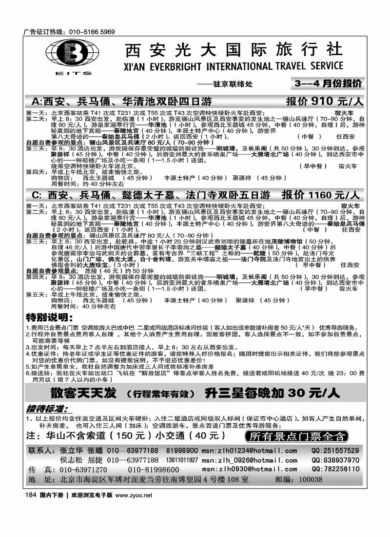 西安光大国际旅行社（张立华）（往前放）
