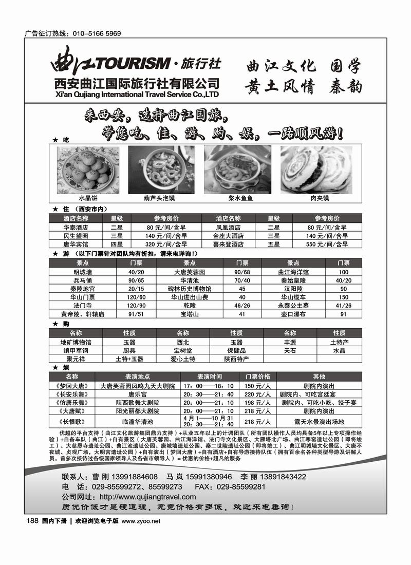 西安曲江国际旅行社