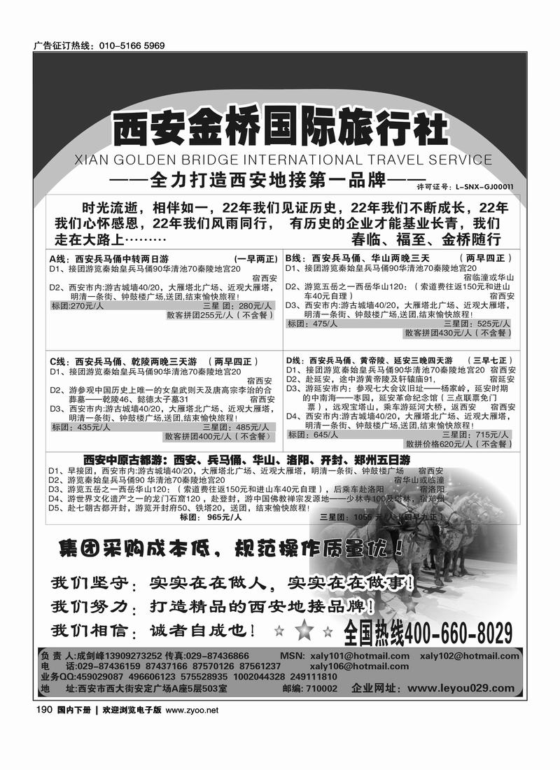 西安金桥国旅-线路经典.专业操作   （前排）