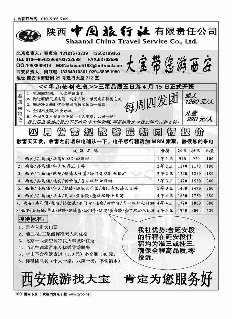 陕西中国旅行社（前排）