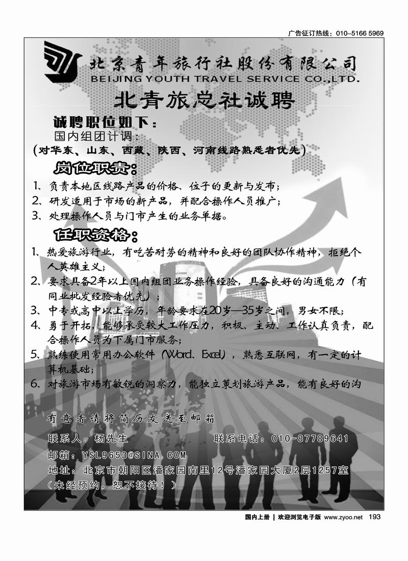 北青旅总社招聘
