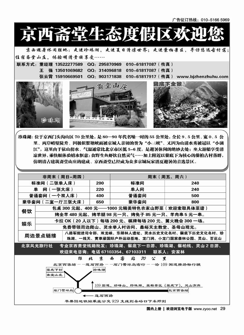 京西斋堂生态度假区