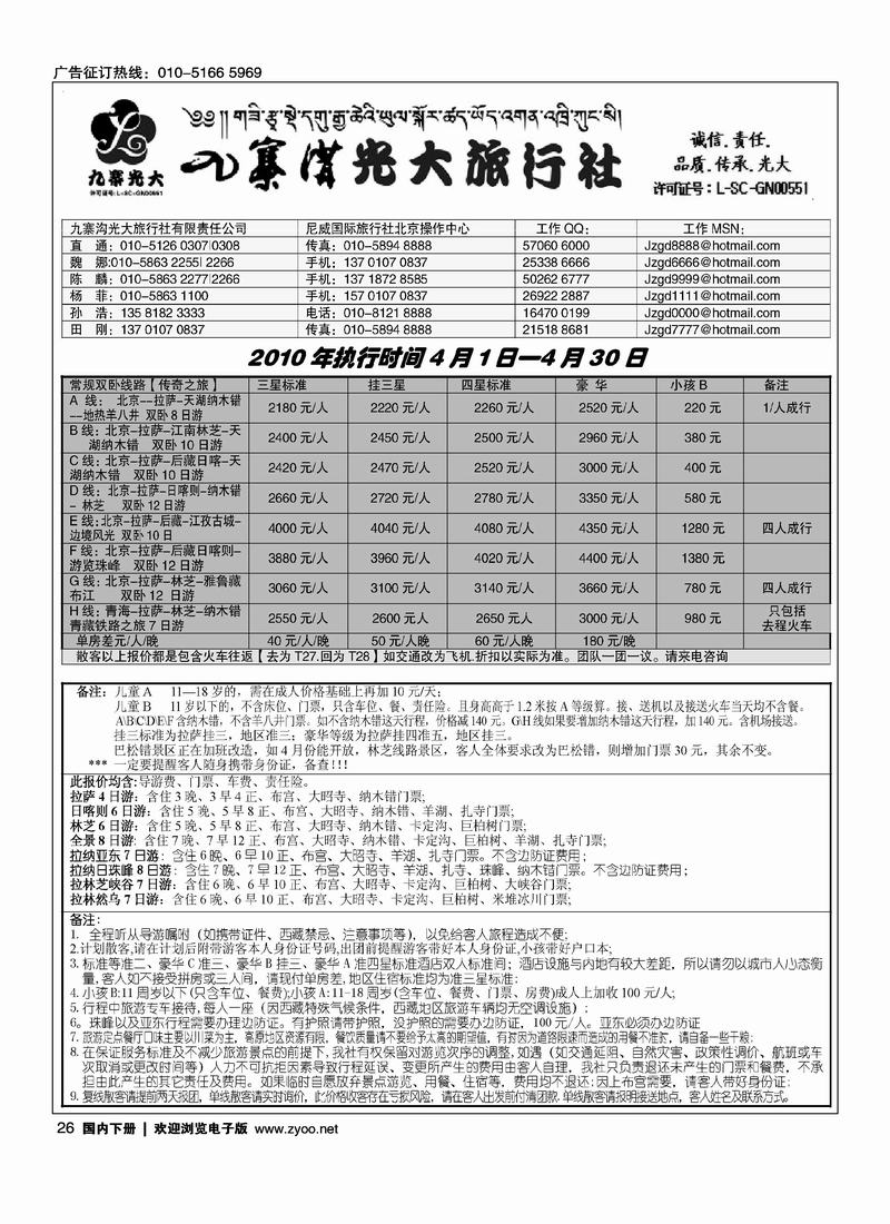 九寨沟光大旅行社
