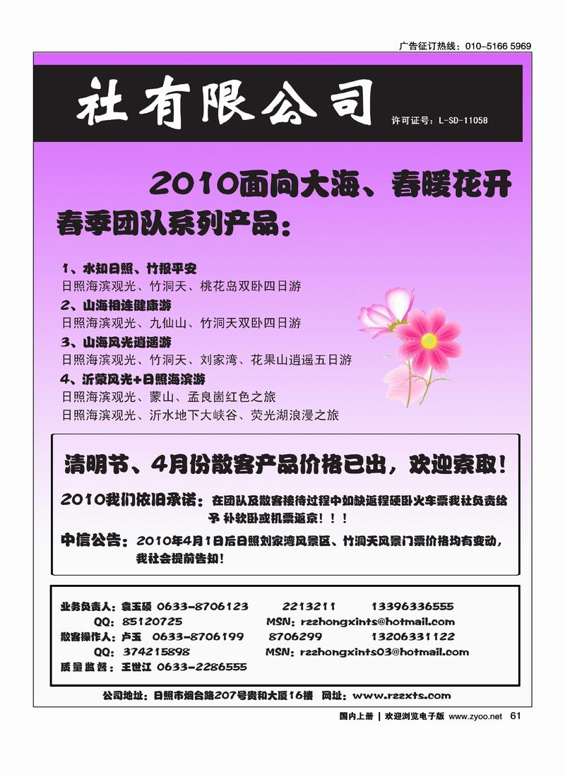 日照中信旅行社（2页）日照第一位2