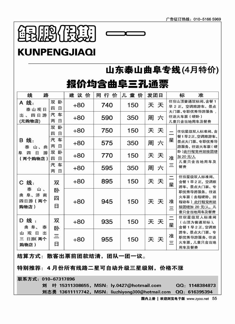 鲲鹏假期-山东泰山曲阜专线