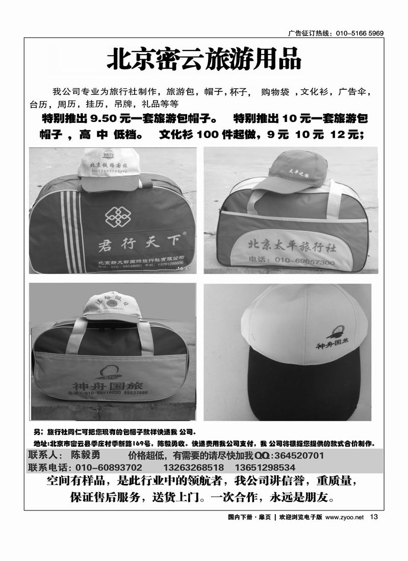 北京密云旅游用品