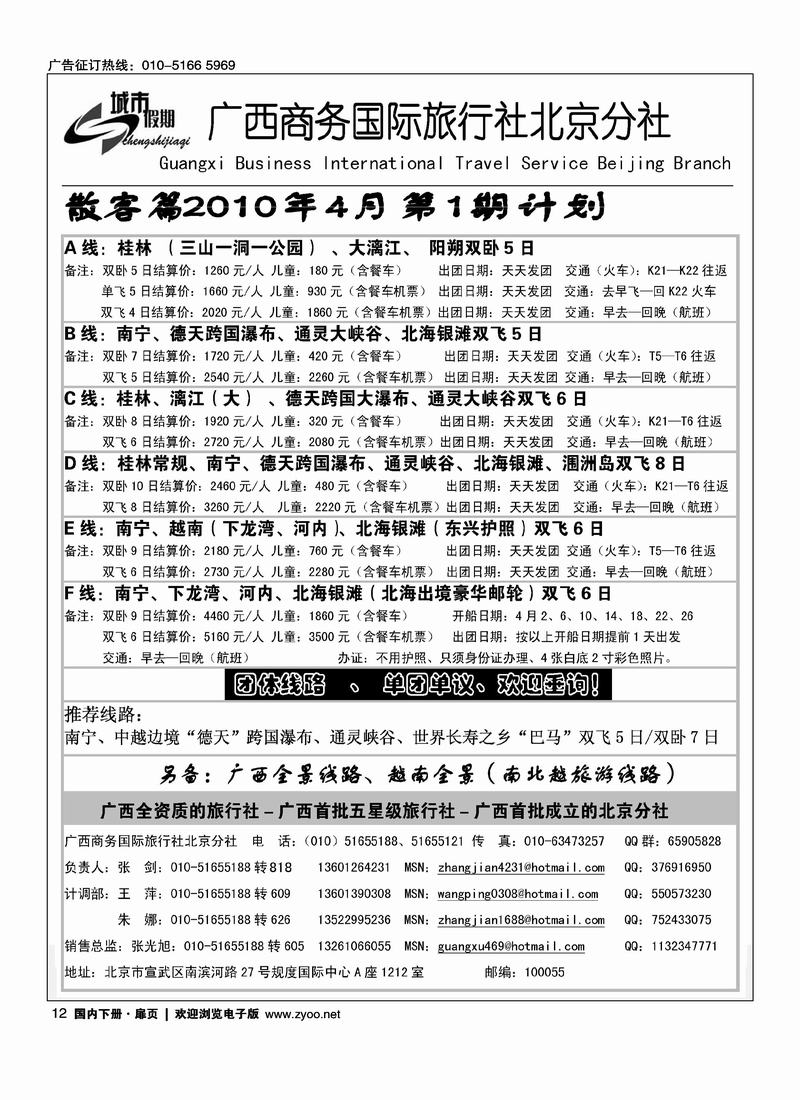 城市假期·广西专线（前排）