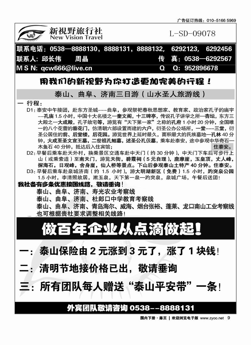 泰山新视野旅行社扉页第一位（山东加目录）
