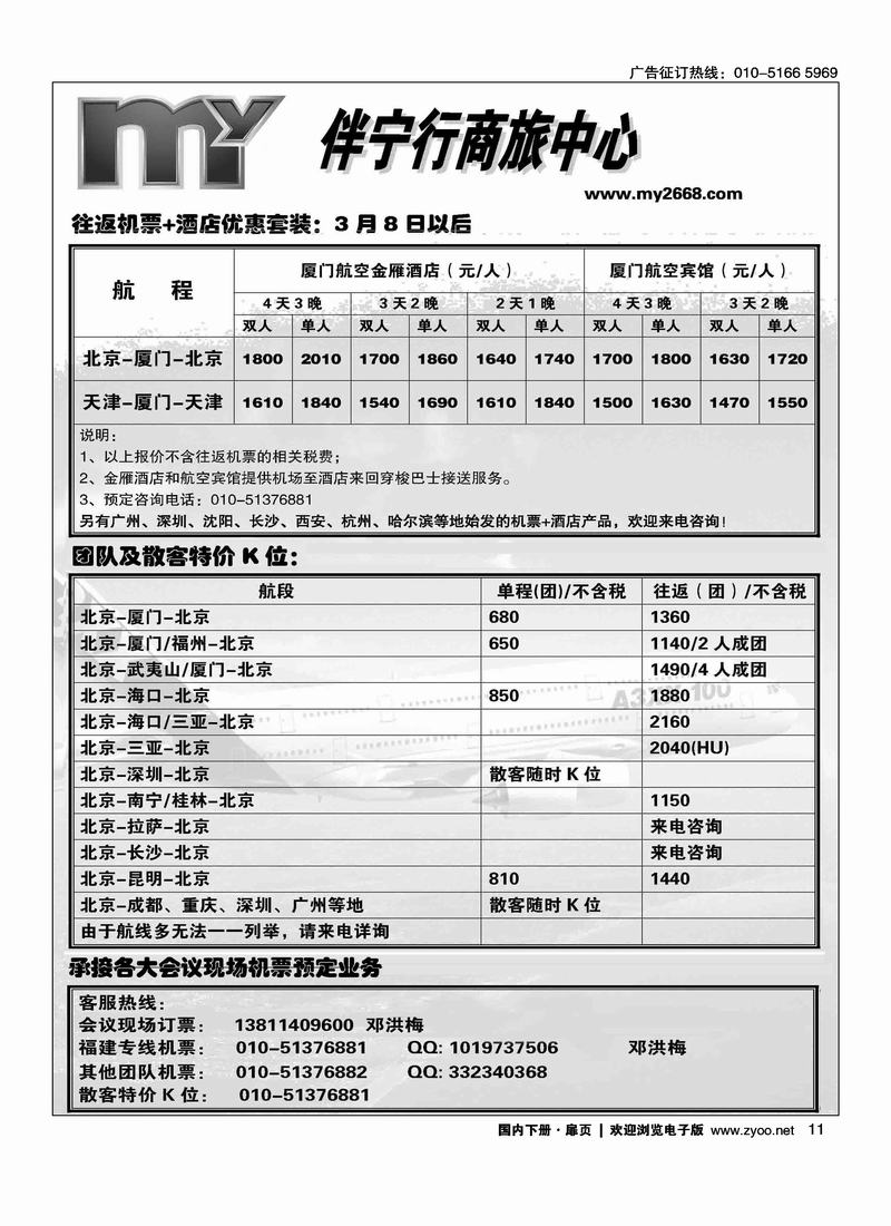 福建专线机票+酒店套装（伴宁行商旅）扉三（右手）