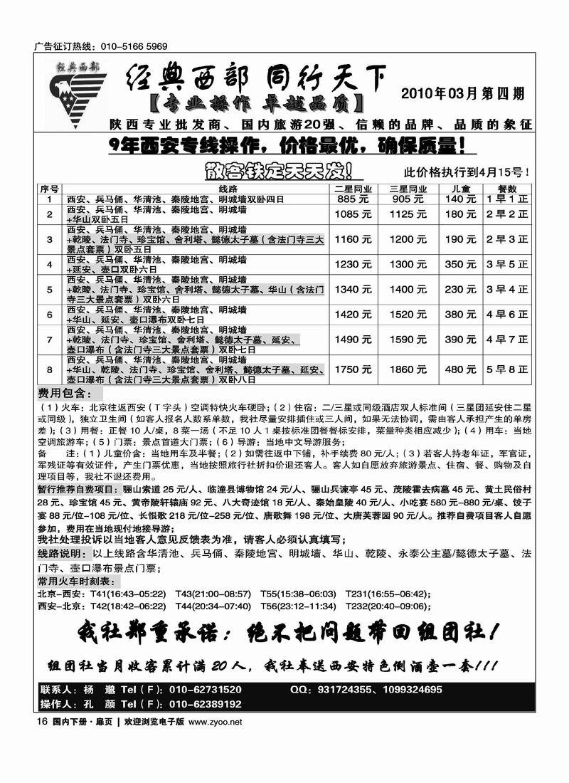 经典西部·同行天下·西安专线扉（在西安线加目录）（第3页）