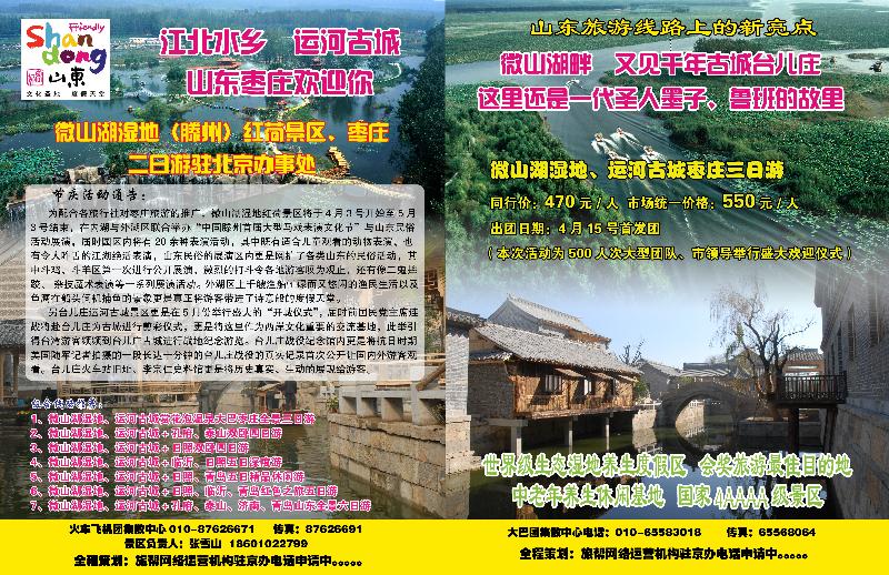 山江枣庄旅游欢迎您