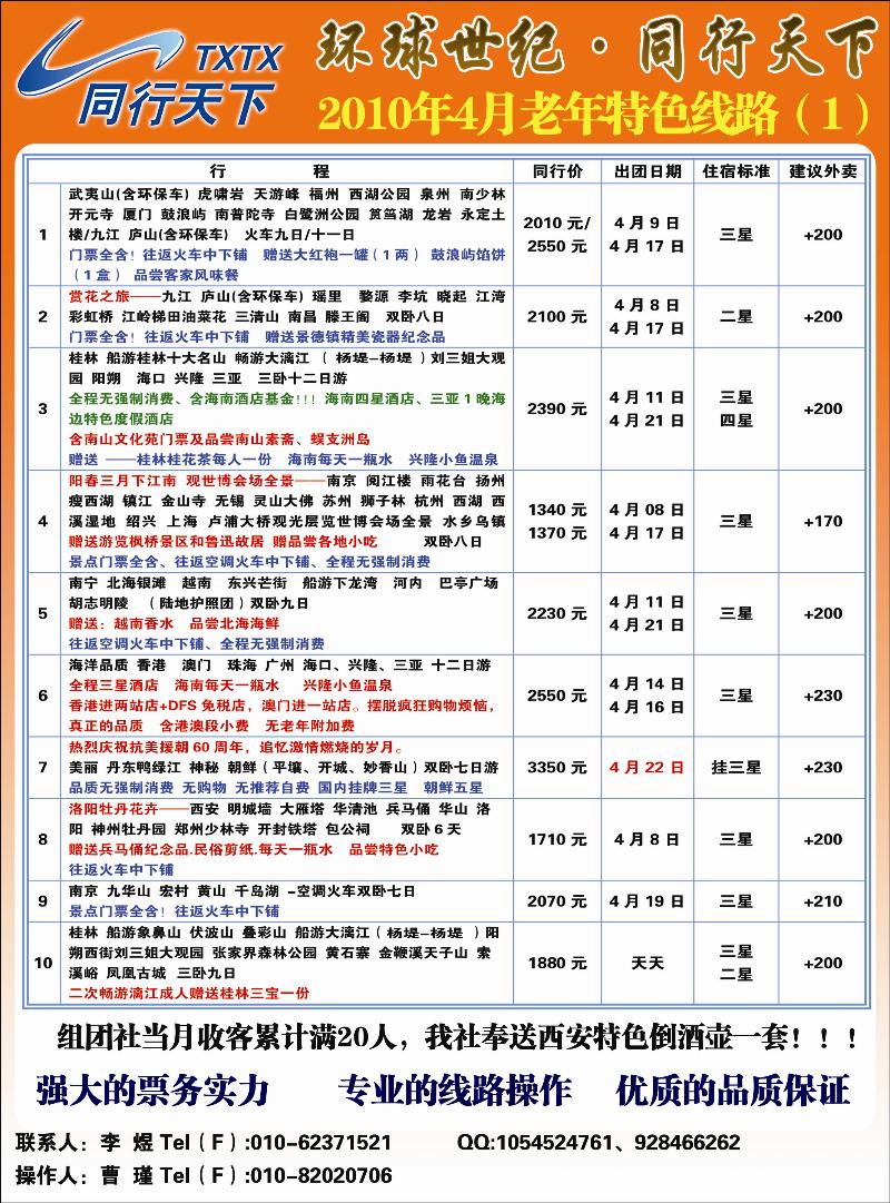 2010年3月老年特色线路 副本
