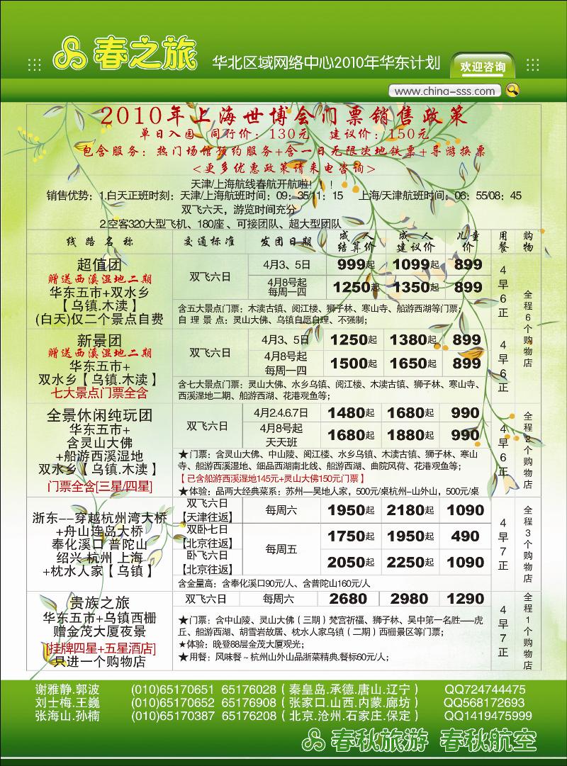 春秋之旅2 副本