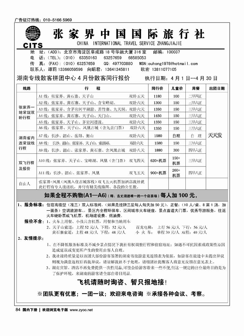 张家界中国国际旅行社（欧宏）