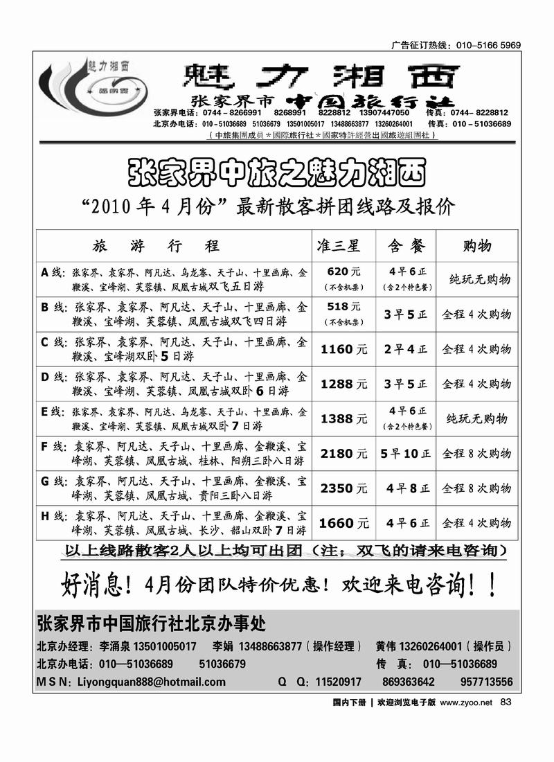 张家界中旅之魅力湘西     李涌泉